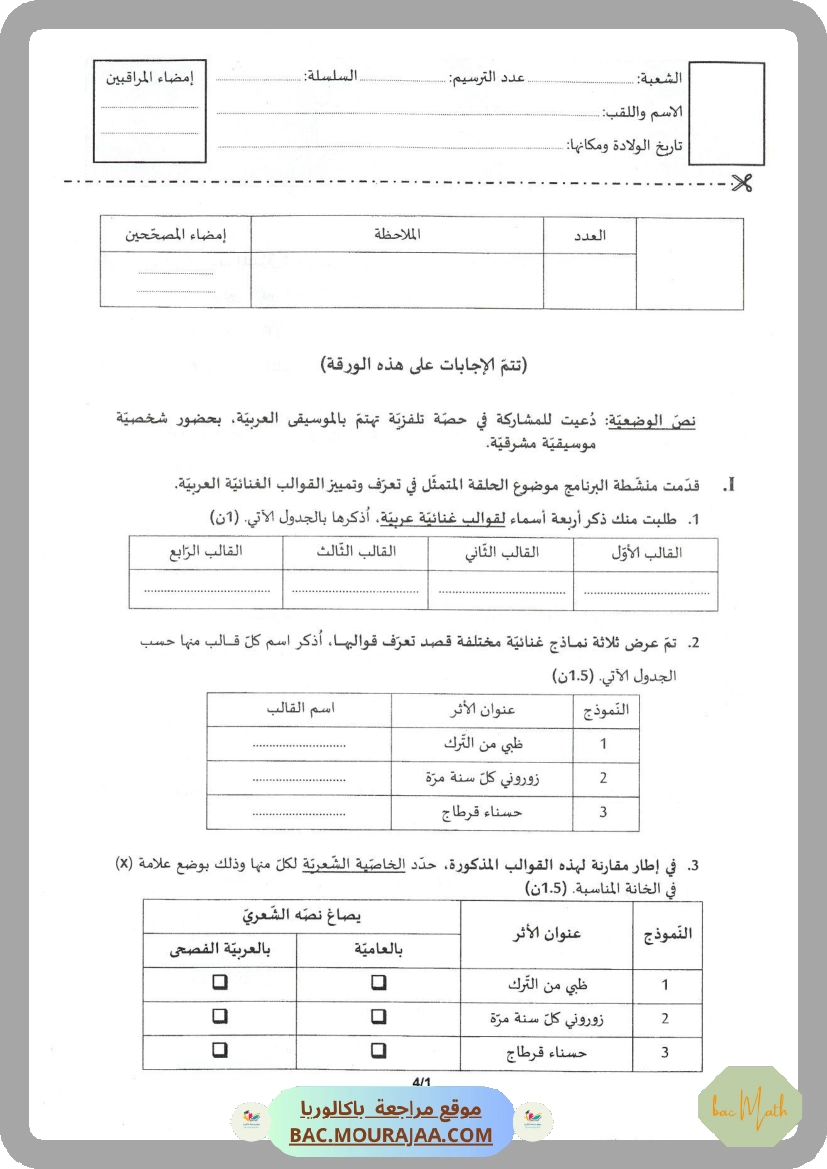 Sujet principale  Bac 2019 – Section math
